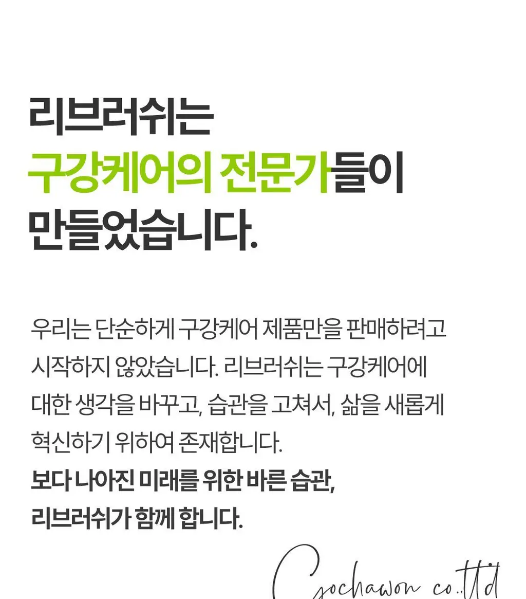 [레오제이 공동개발] NEW 리브러쉬 과즙 농축가글액 20ml 3종 택1 (복숭아/포도/청사과) 상세페이지 41